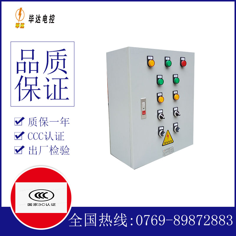 长城区一用一备控制箱